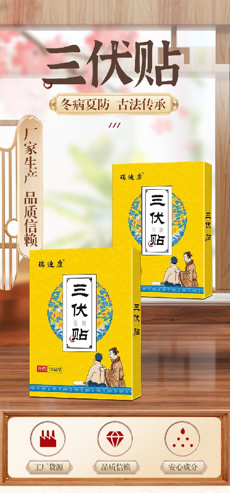 瑞迪康三伏保健貼，一件代發(fā)，可OEM貼牌定制代工