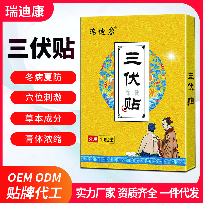 瑞迪康三伏保健貼怎么樣？主要成分是什么？有什么作用呢？